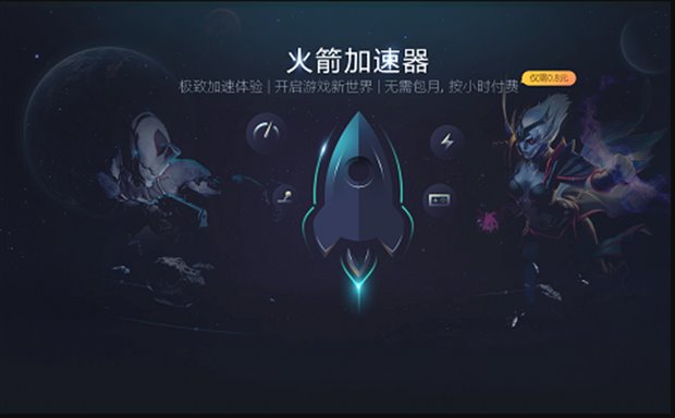 Shadowrocket 小火箭客户端加速主视觉